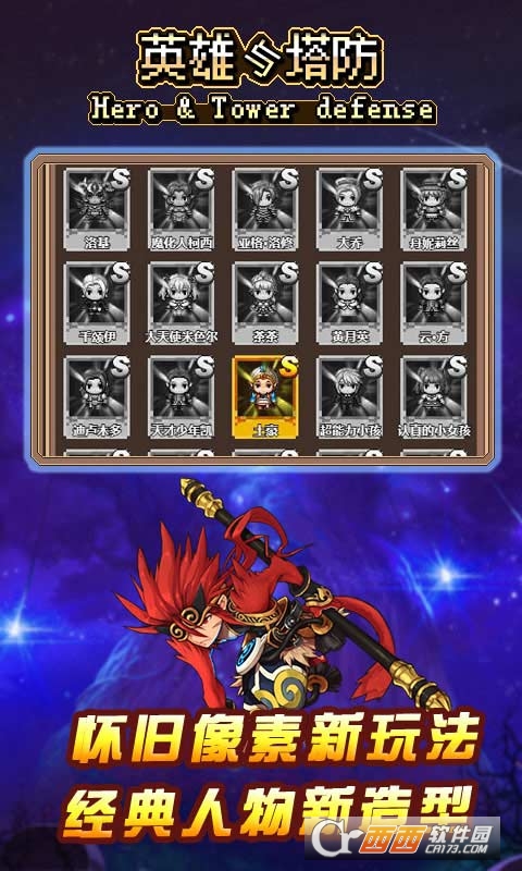 英雄与塔防h5手游 1.0 安卓版