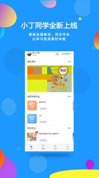 小丁同学 v2.0.5