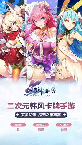 秒速萌兔手游