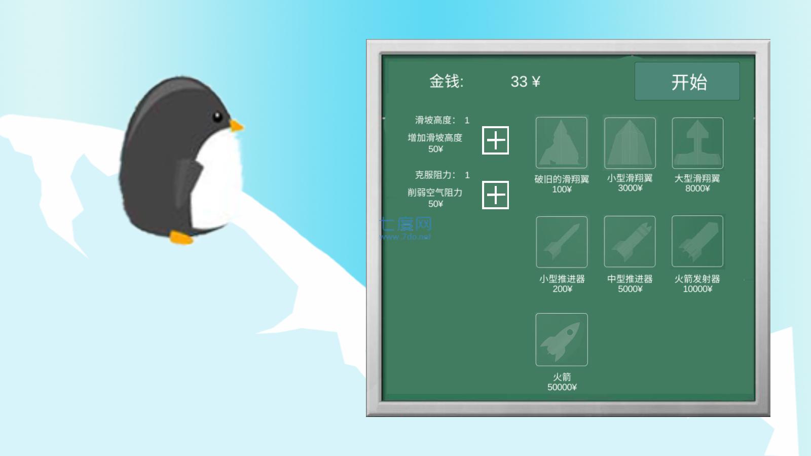 企鹅学飞截图2