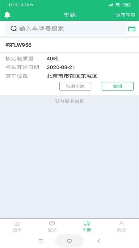 青途物润截图0