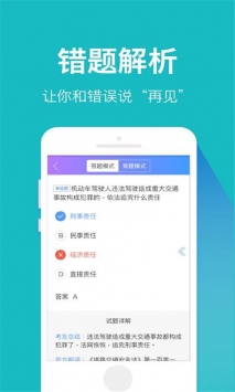 驾考驾照宝典2019 v2.0.5