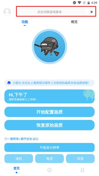 殇痕画质助手专业版