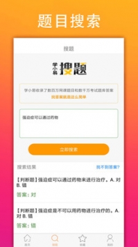 学小易官网在线搜题截图1
