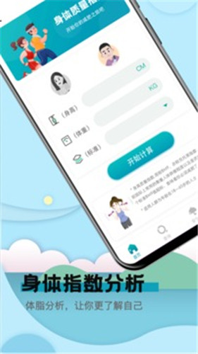 健康指数计算器截图0