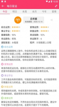 每日星运截图0