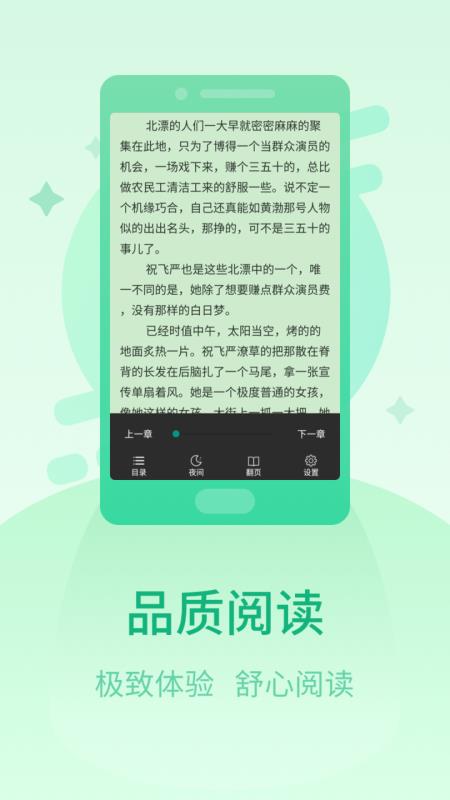 快读小说阅读器