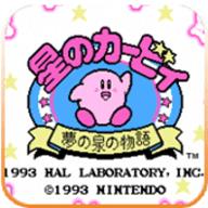 星之卡比梦之泉中文版