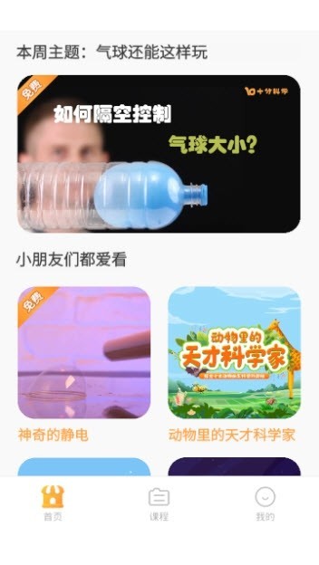 布丁科学截图0