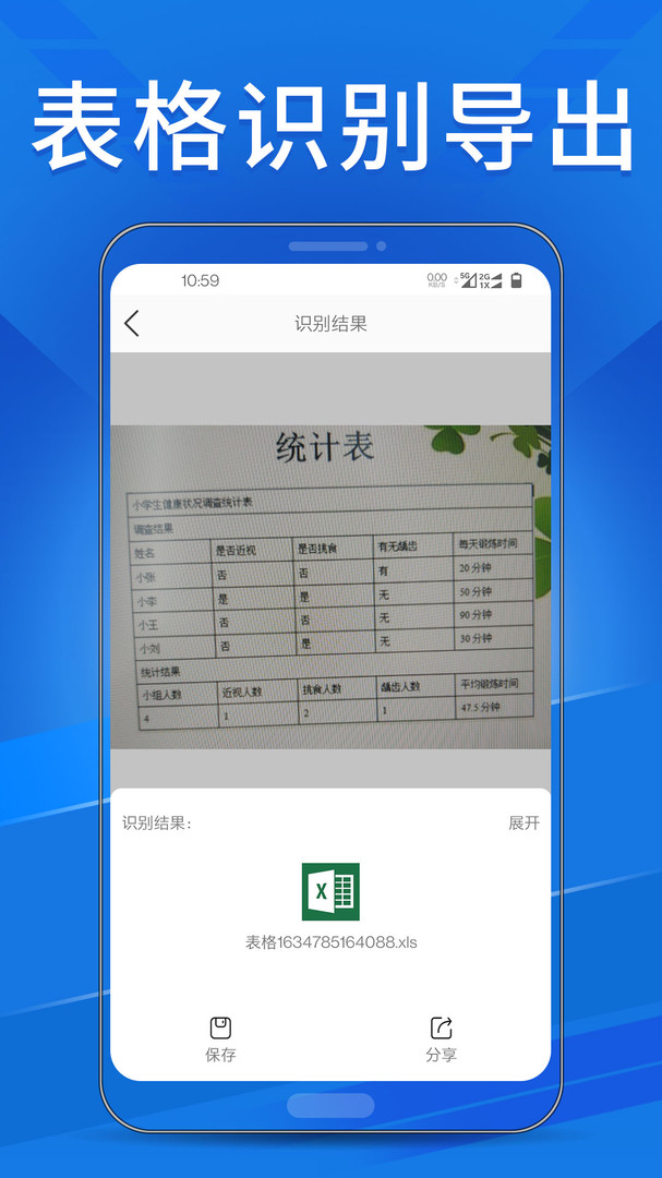 OCR扫描助手截图2