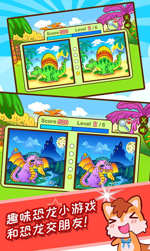 儿童恐龙游戏 版本：4.85.31i
