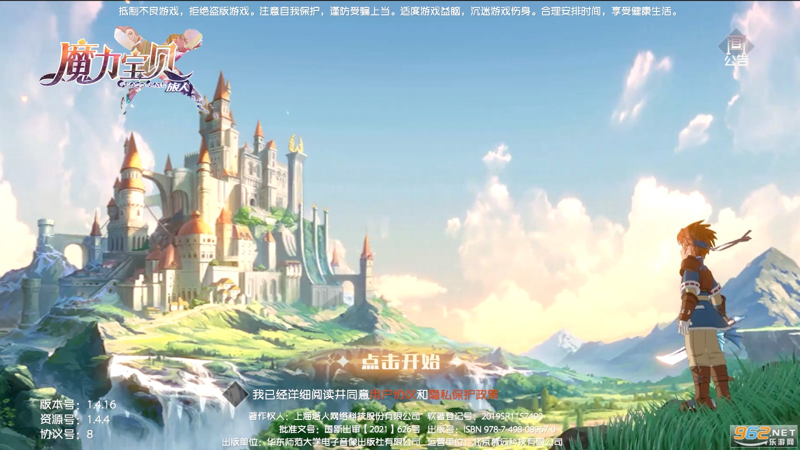 魔力宝贝旅人游戏 v1.8.9官方版