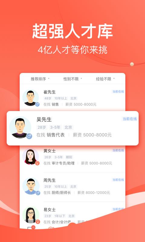 招才猫直聘网.png