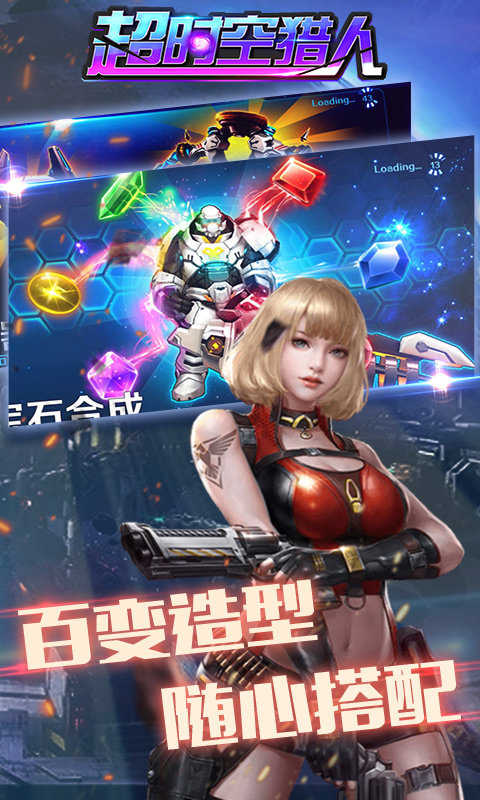 超时空猎人 v1.1.8