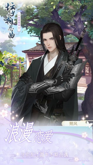 坛中相思曲  v1.0