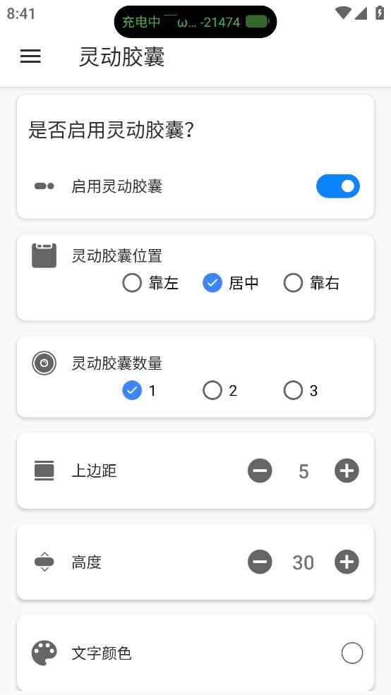 灵动胶囊截图0
