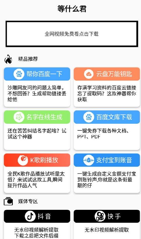 等什么君
