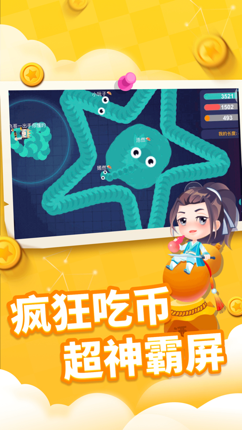 贪吃蛇进化论立即玩小游戏免费下载手机版 截图0
