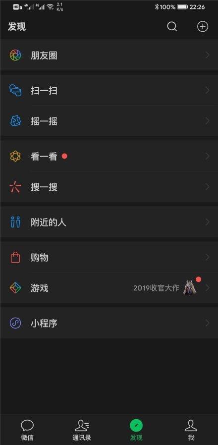 微信暗黑版本截图0