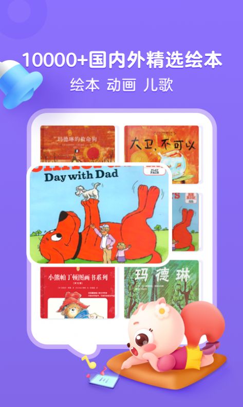 小早绘本APP官方版 截图0