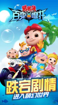 猪猪侠百变摩托 v3.0.5