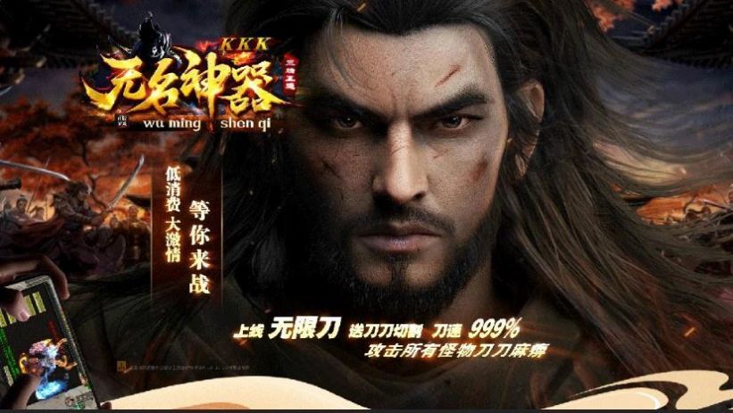 kkk无名神器传奇手游官方版 截图1