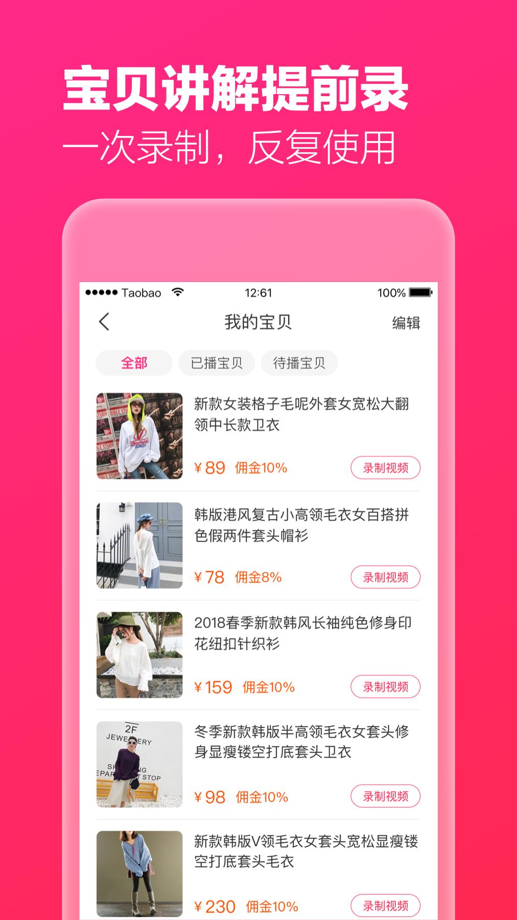 淘宝主播截图3
