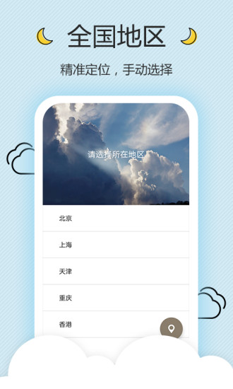 墨墨天气截图2