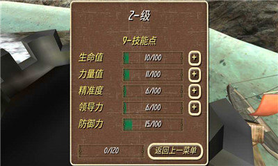 钢铁之躯2 作弊菜单截图0