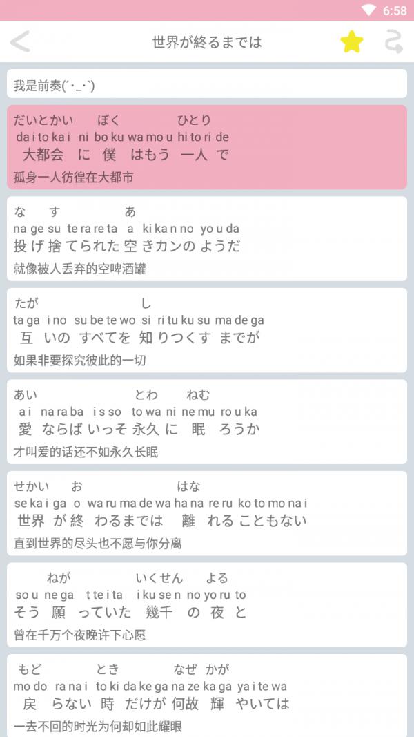 学唱日语截图1