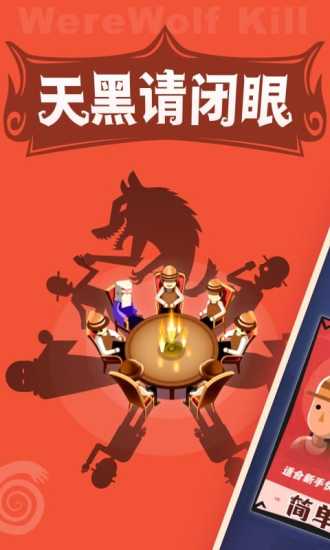 口袋狼人杀截图0
