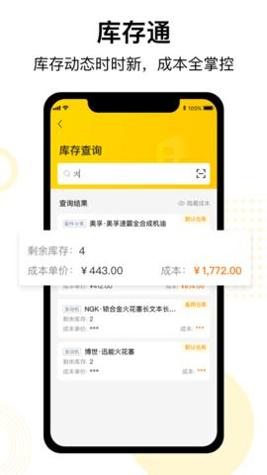 门店通截图1
