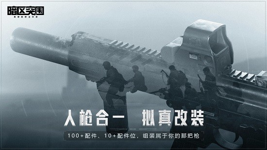 暗区突围 手游下载安装截图0
