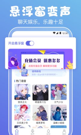豆豆音控变声器APP官方版图片1