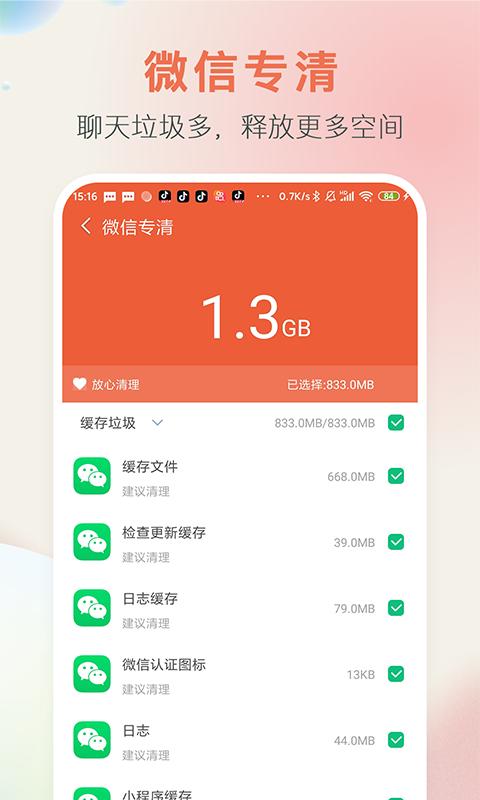 手机空间大师截图1