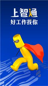 智通人才