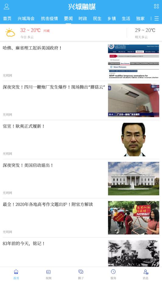 兴城融媒 版本：v1.0.9