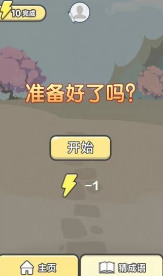 神豪人生游戏红包版app 截图2