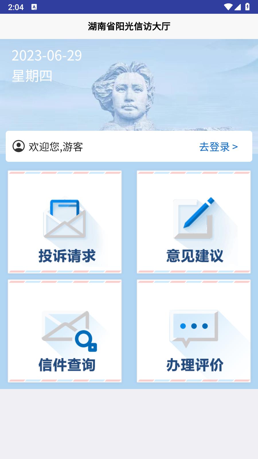 湖南信访