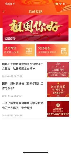 铁岭在线截图2
