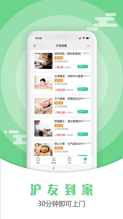 沪友到家截图1