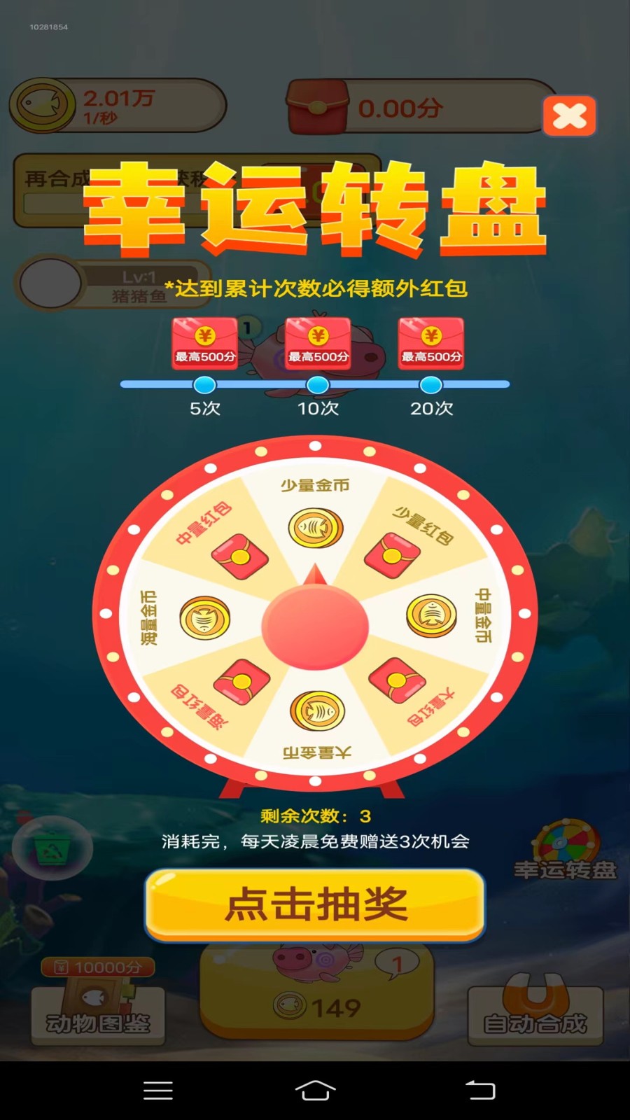金鱼送福红包版截图1