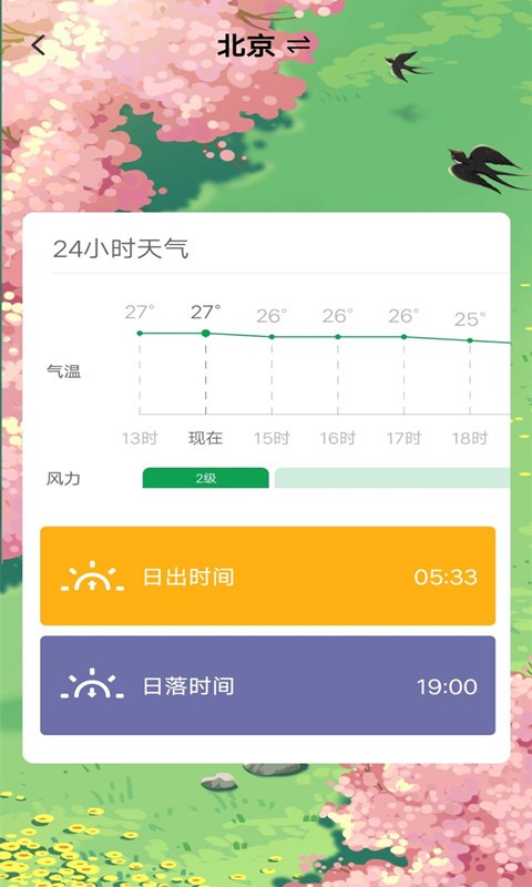 天气实时查询截图2