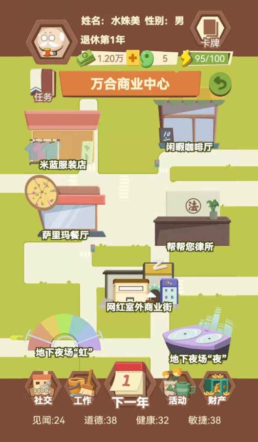 退休生活模拟器游戏红包版2022 截图2