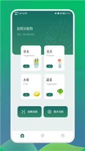 小园丁花草截图2