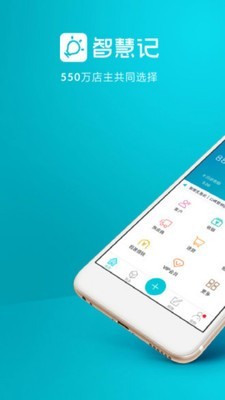 金蝶智慧记官方版 截图0
