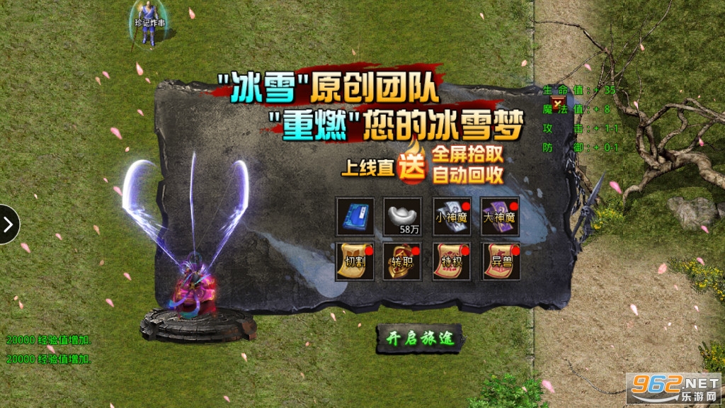 冰雪传奇超变正版 官方版v1.1.0