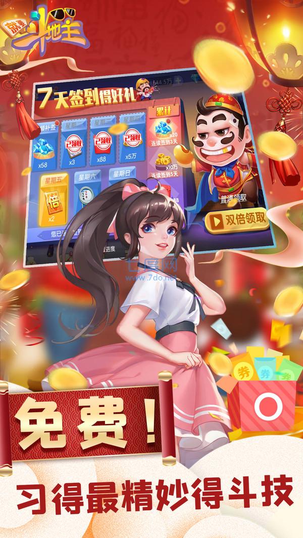 就要斗地主