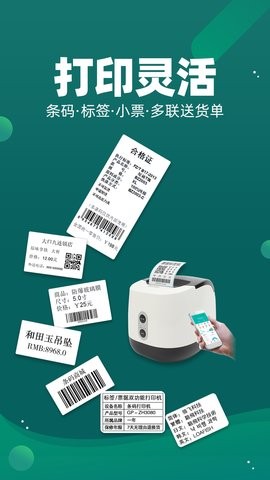 智能云仓  v4.7.8