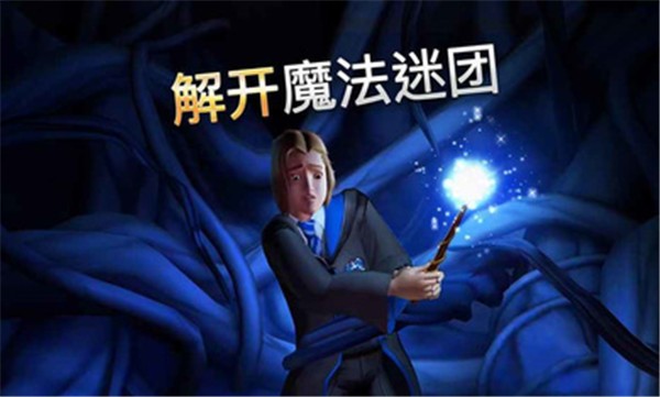 哈利波特霍格沃茨之谜2023中文版截图2